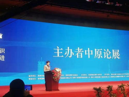 鄭州會展行業協會主辦方專業委員會成立大會在(zai)鄭州(zhou)國(guo)際會展中心(xin)舉(ju)行